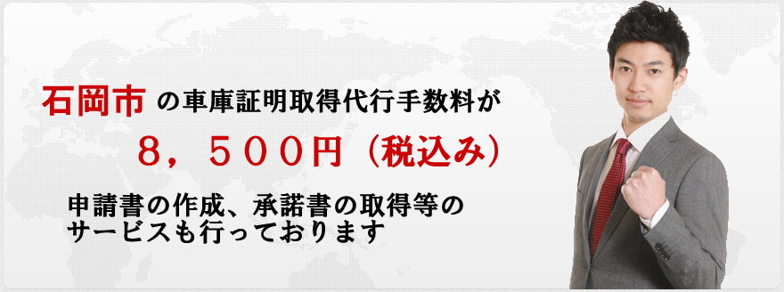 石岡市の車庫証明なら行政書士藤田法務事務所にお任せください